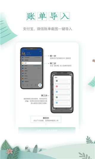 一木记账5.6.7免费版下载