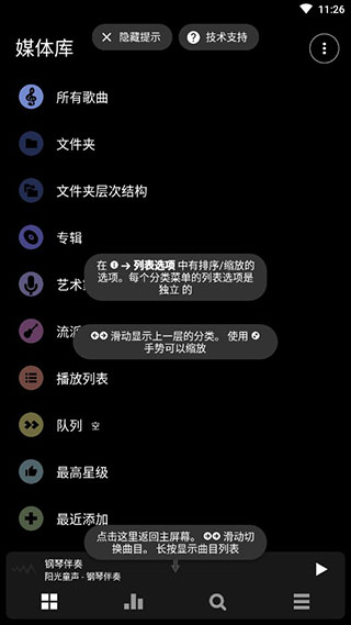 poweramp中文版已付费直装版下载