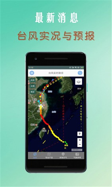 台风路径查询app最新版下载