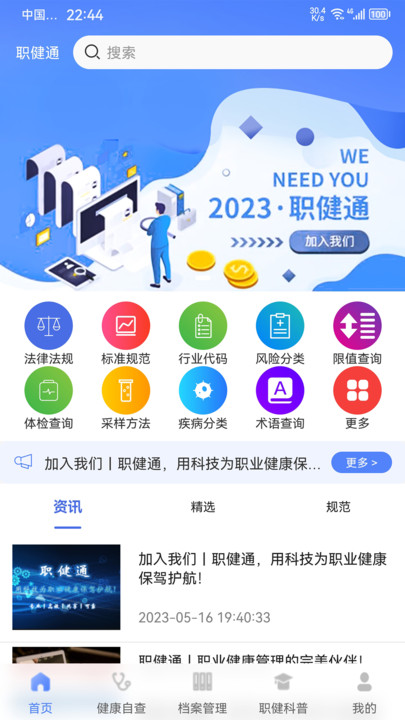 职健通手机版下载