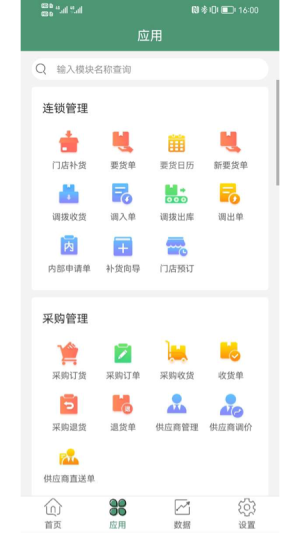 乐檬零售app下载安卓版