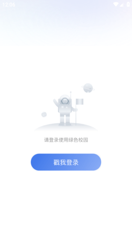 绿色校园app下载