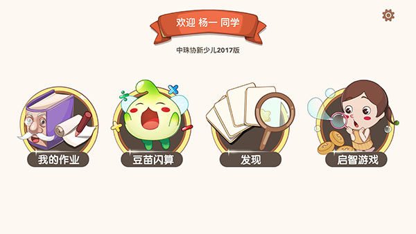 豆苗闪算出题app下载安装