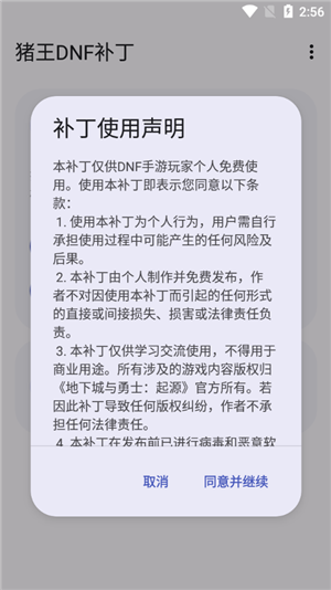 DNF手游狂战士技能颜色补丁下载