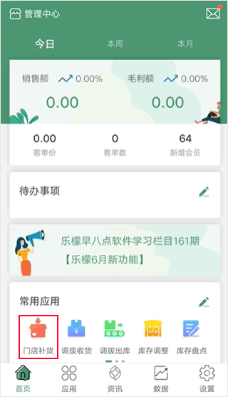 乐檬零售app下载安卓版