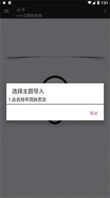 小千vivo主题下载器导入版下载