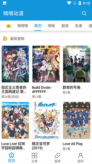 嘀嘀动漫1.6.7免费版下载