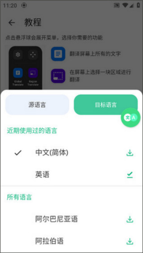 瞬译app高级版安卓下载