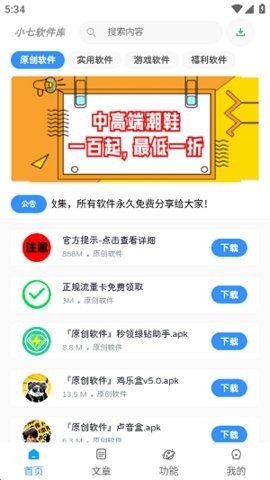 小七软件库最新版下载安装