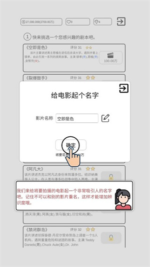 我是导演游戏下载最新版