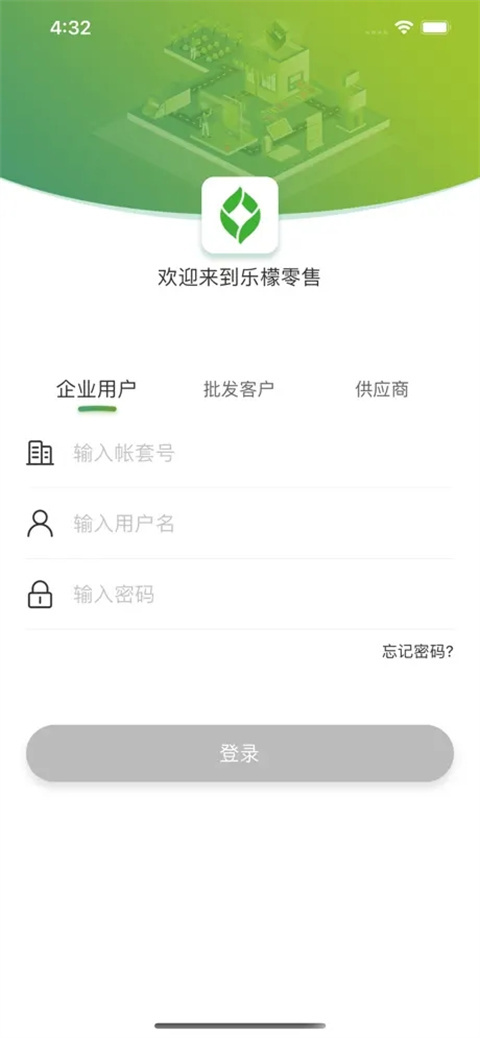 乐檬零售app下载安装最新版本
