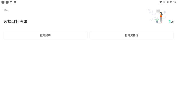 华图教师最新版2024手机版app免费下载