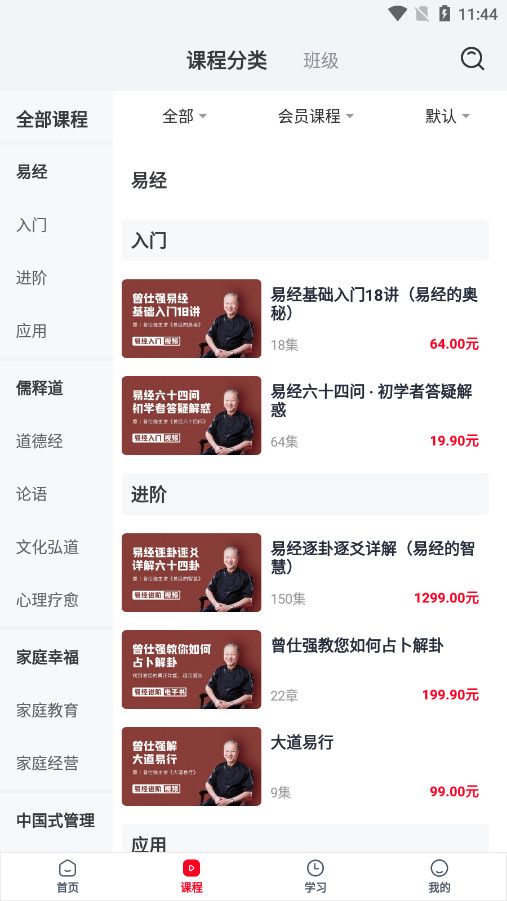 曾师全集课堂分享免广告下载