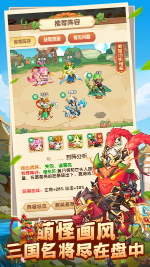 乱弹三国志免费版下载