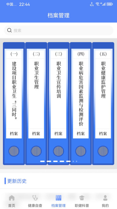 职健通手机版下载