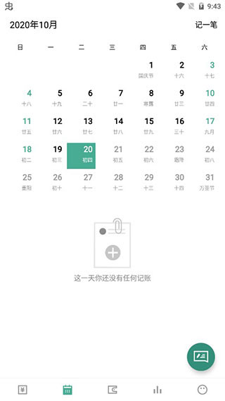 一木记账5.6.7免费版下载