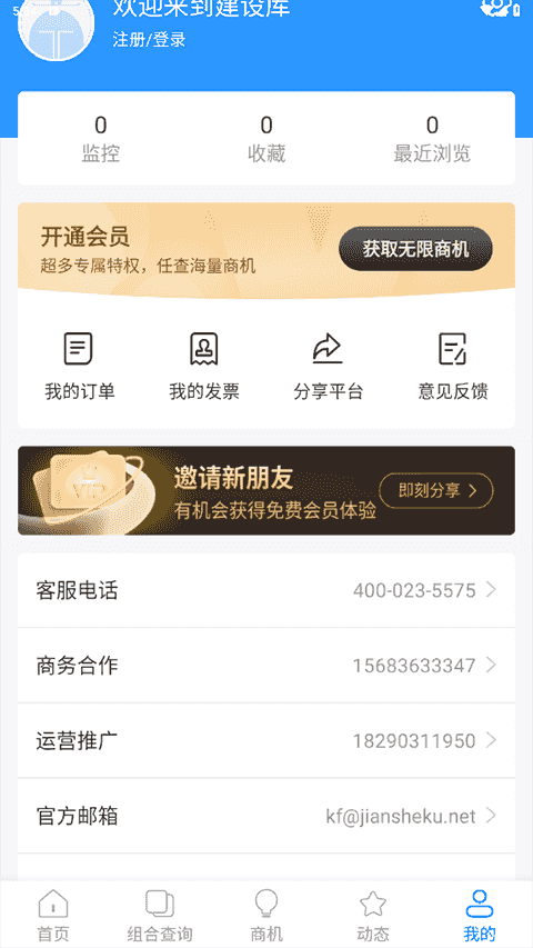 建设库建筑产业大数据综合服务app下载