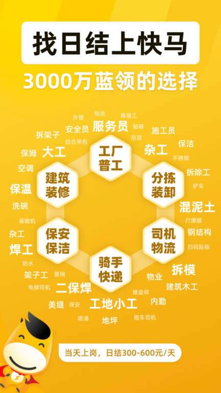 快马日结联盟app下载
