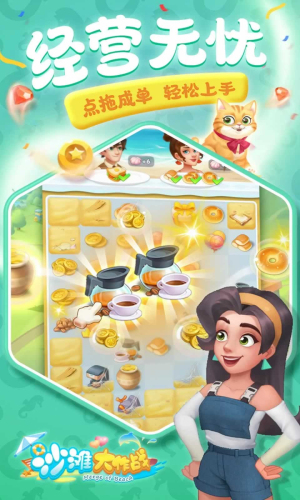 沙滩大作战免费版下载