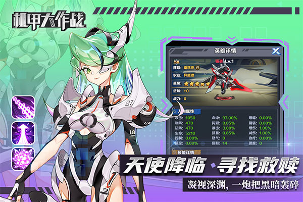 机甲大作战最新版手游下载安装