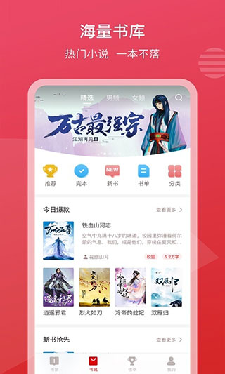 新免小说阅读器最新版app