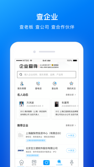 名片全能王手机版下载安装
