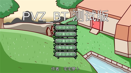pvzbt刺猬君拓展版下载安装
