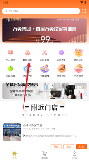 万店补贴专业版下载