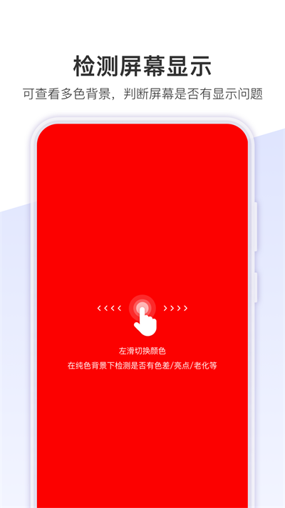 机大侠助手验机app下载安装