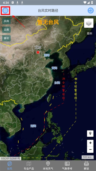 台风路径查询安卓版最新下载 