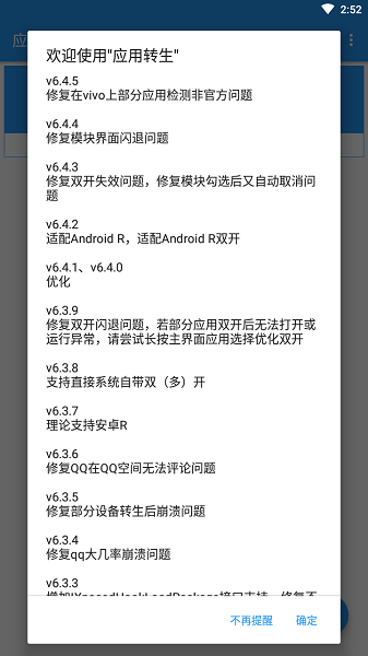 应用转生app最新安装版
