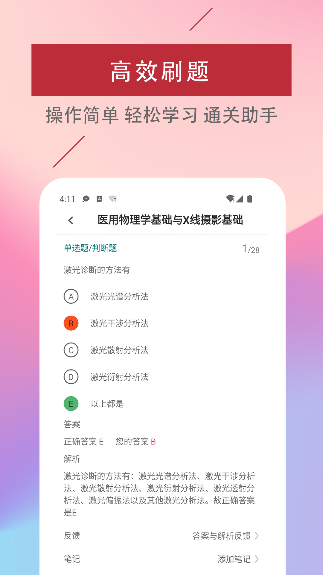 放射医学技术易题手机版下载