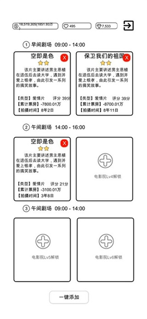 我是导演游戏免费版下载