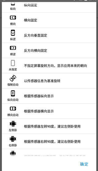 浮生屏幕方向管理器最新版下载