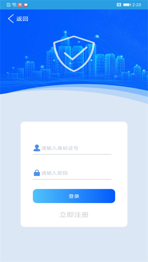 上海智慧保安app最新版安卓版下载