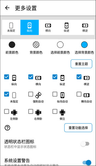 浮生屏幕方向管理器最新版下载