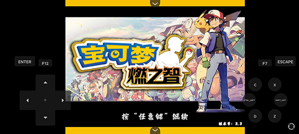 口袋妖怪燃之智金手指汉化版下载