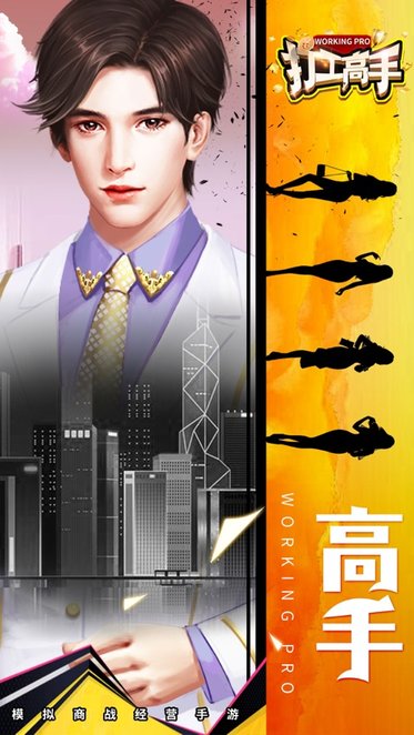 打工高手免费版手机下载