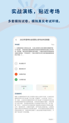 辅警习题库2024最新版下载