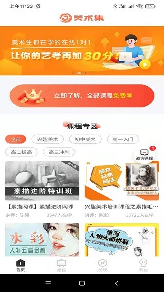 美术集网校专业版手机下载