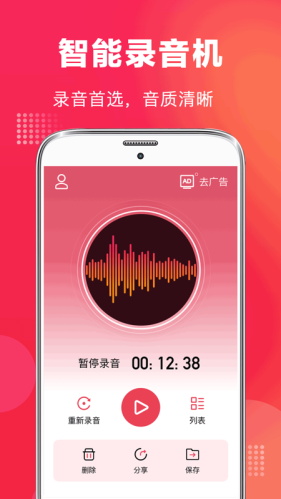 全能高清录音笔app下载
