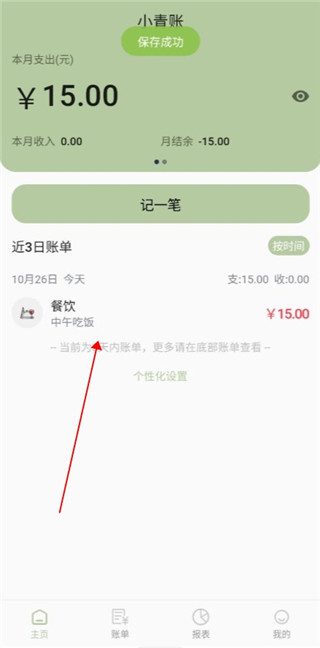 小青账app免费版手机下载