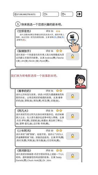 我是导演游戏免费版下载