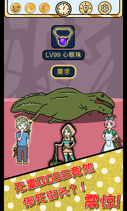 欧皇的烦恼免费版手机游戏下载
