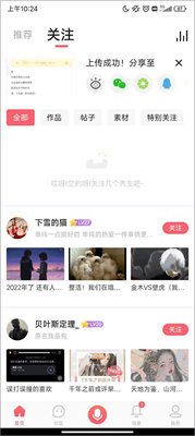 配音秀2024最新版下载安装