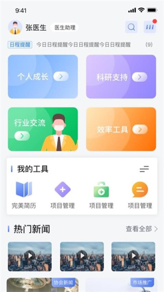 医路通app下载