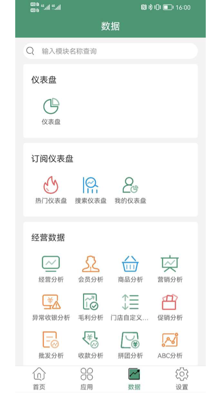 乐檬零售app下载安装最新版本