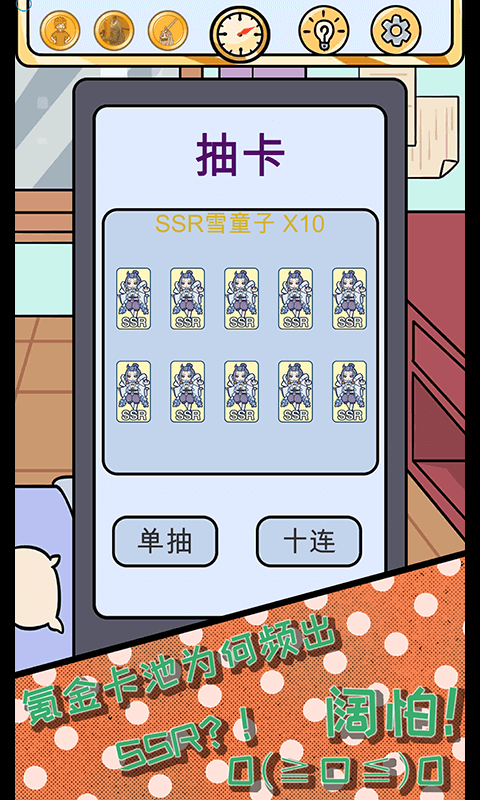 欧皇的烦恼免费版手机游戏下载