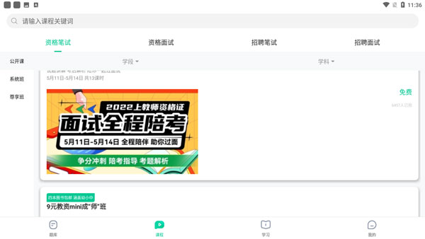 华图教师最新版2024手机版app免费下载