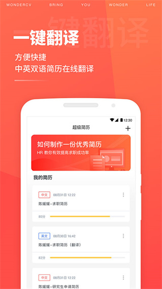 超级简历手机版app下载